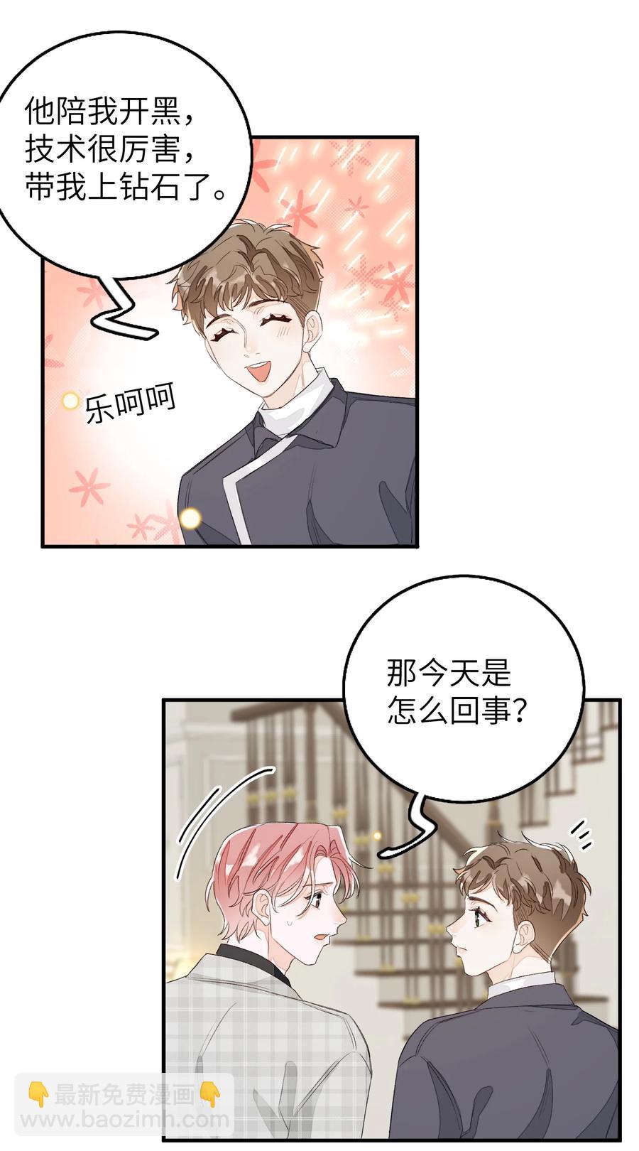 055 这是我男朋友-第56话