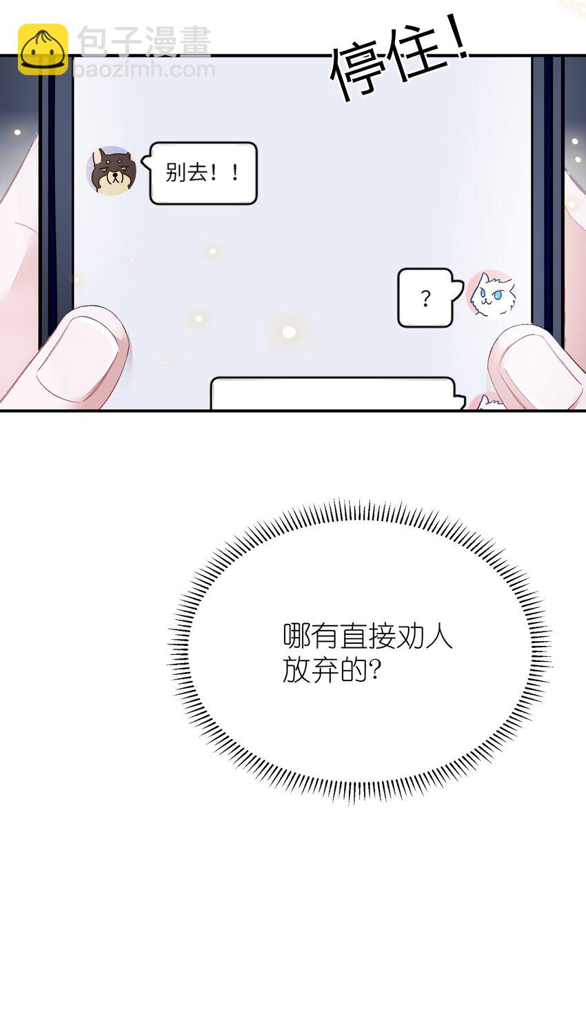 010 我只是想劝你一句(1/2)-第10话