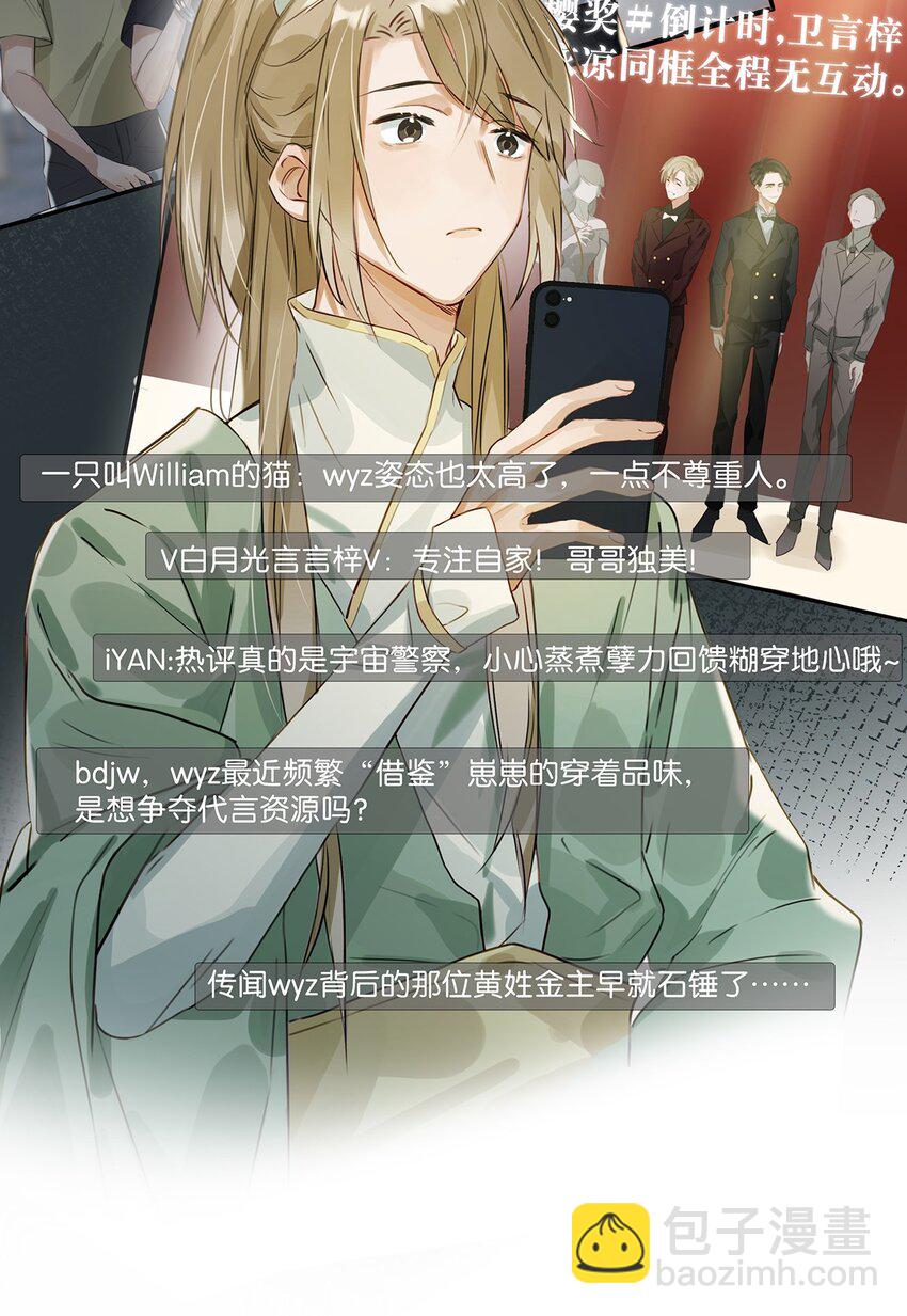 我和我對家 - 001 嗑我和對家的CP卻被對家撞見？！ - 5