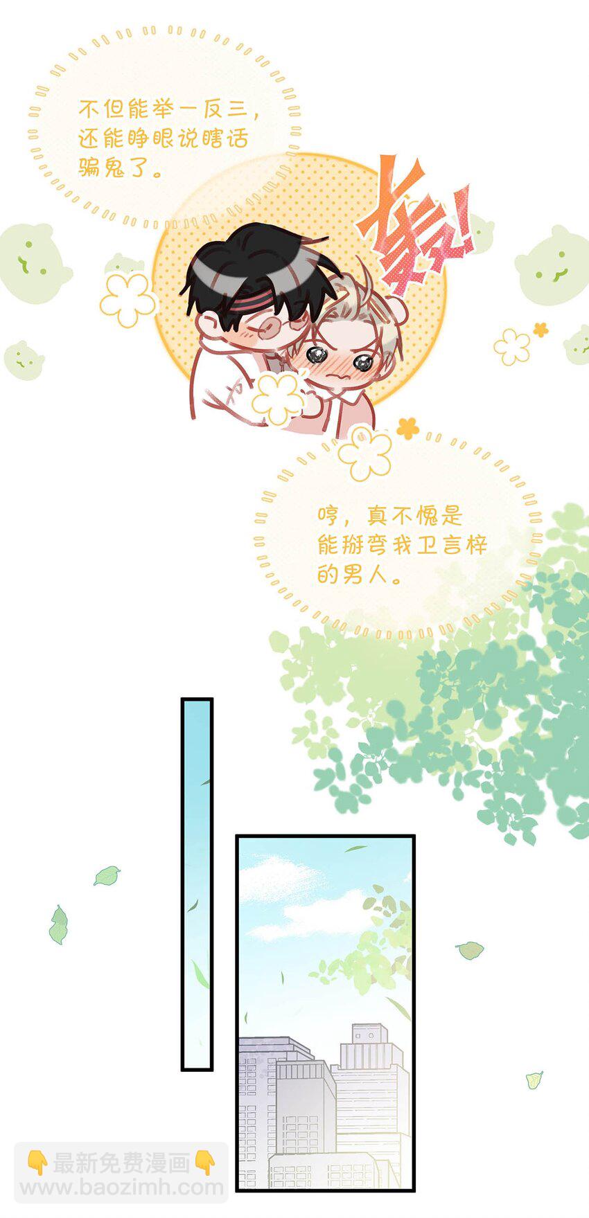 083 你怎样都好看。-第104话