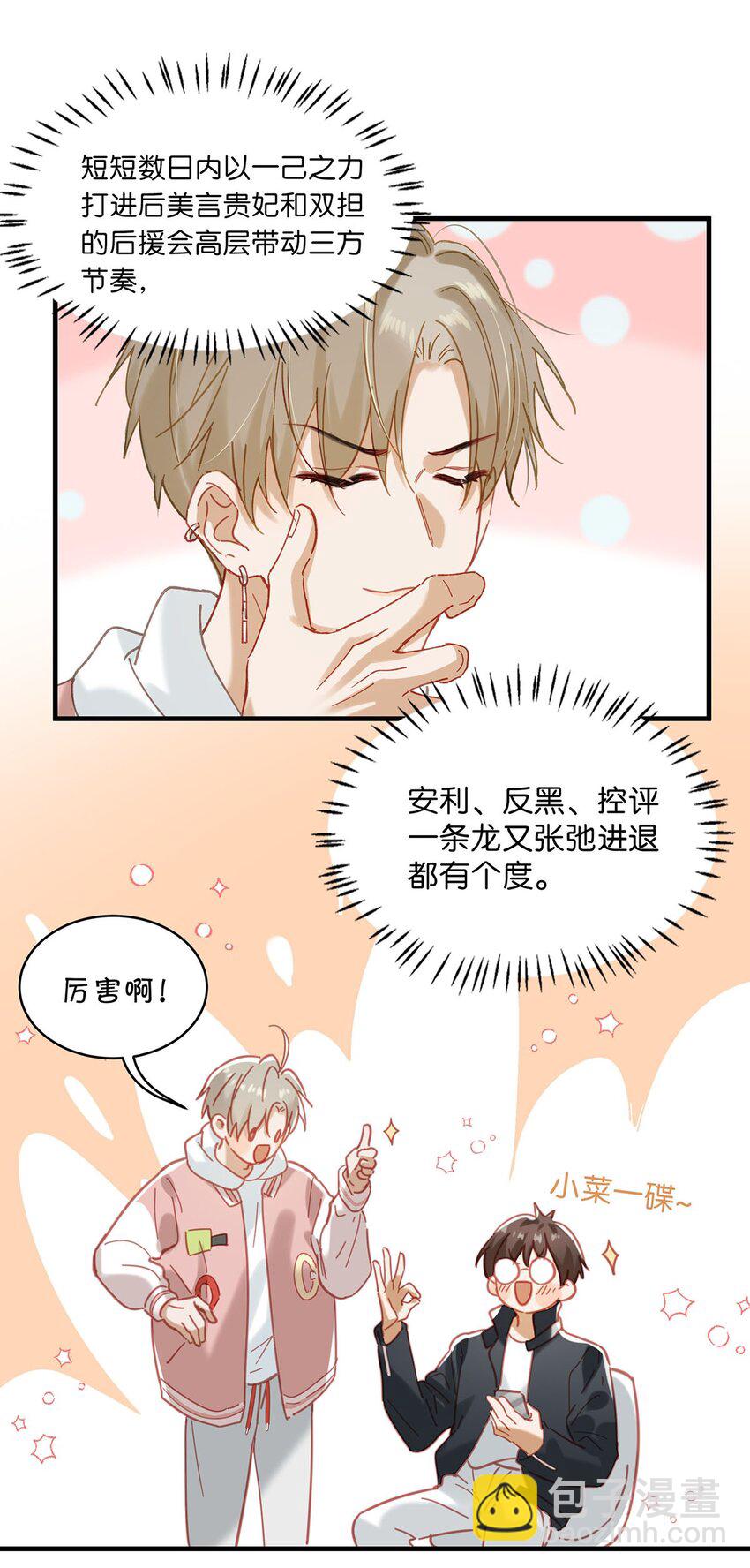 我和我對家 - 087 萬一他因此不要我了，可怎麼辦。 - 4