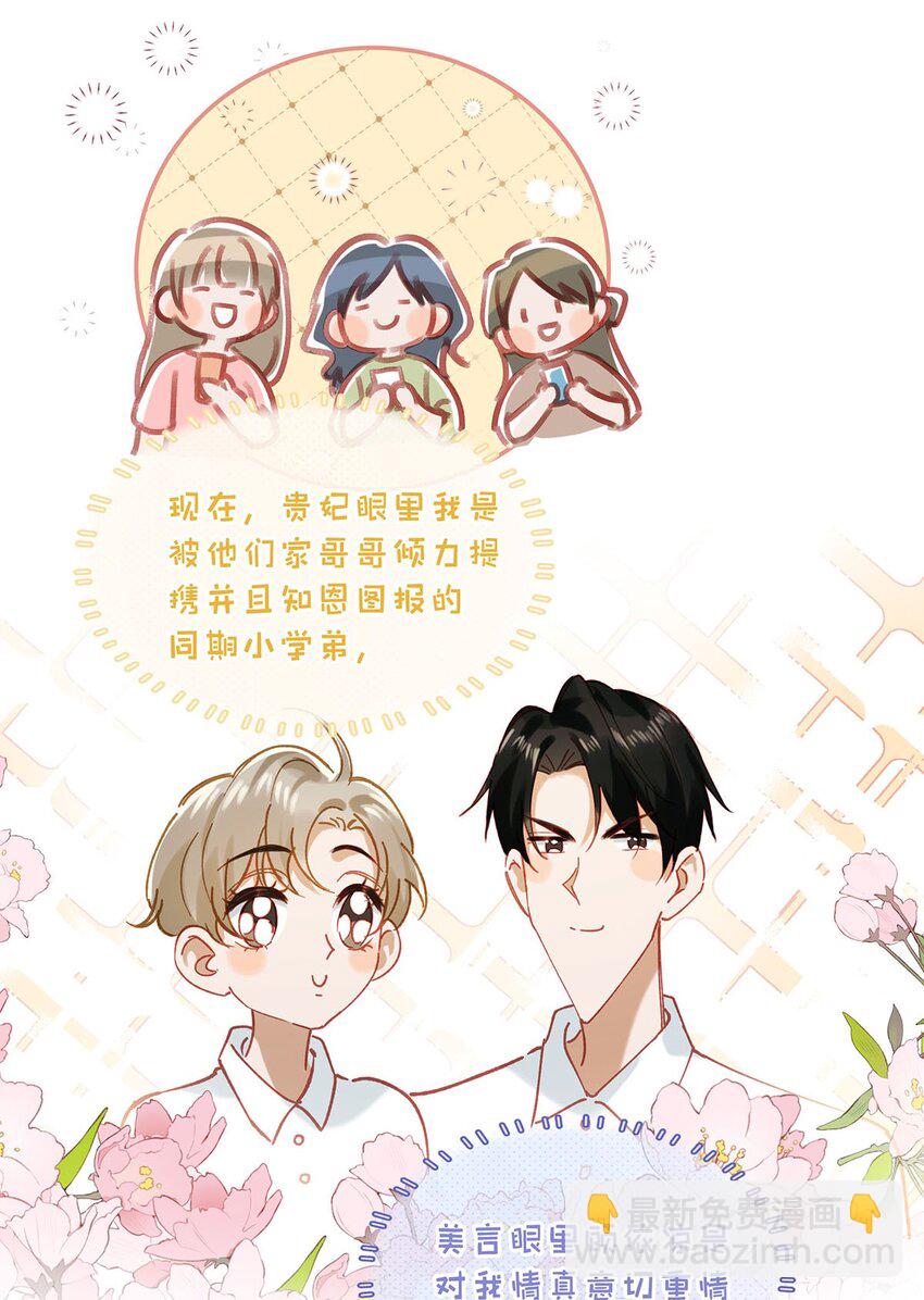 我和我對家 - 087 萬一他因此不要我了，可怎麼辦。 - 5