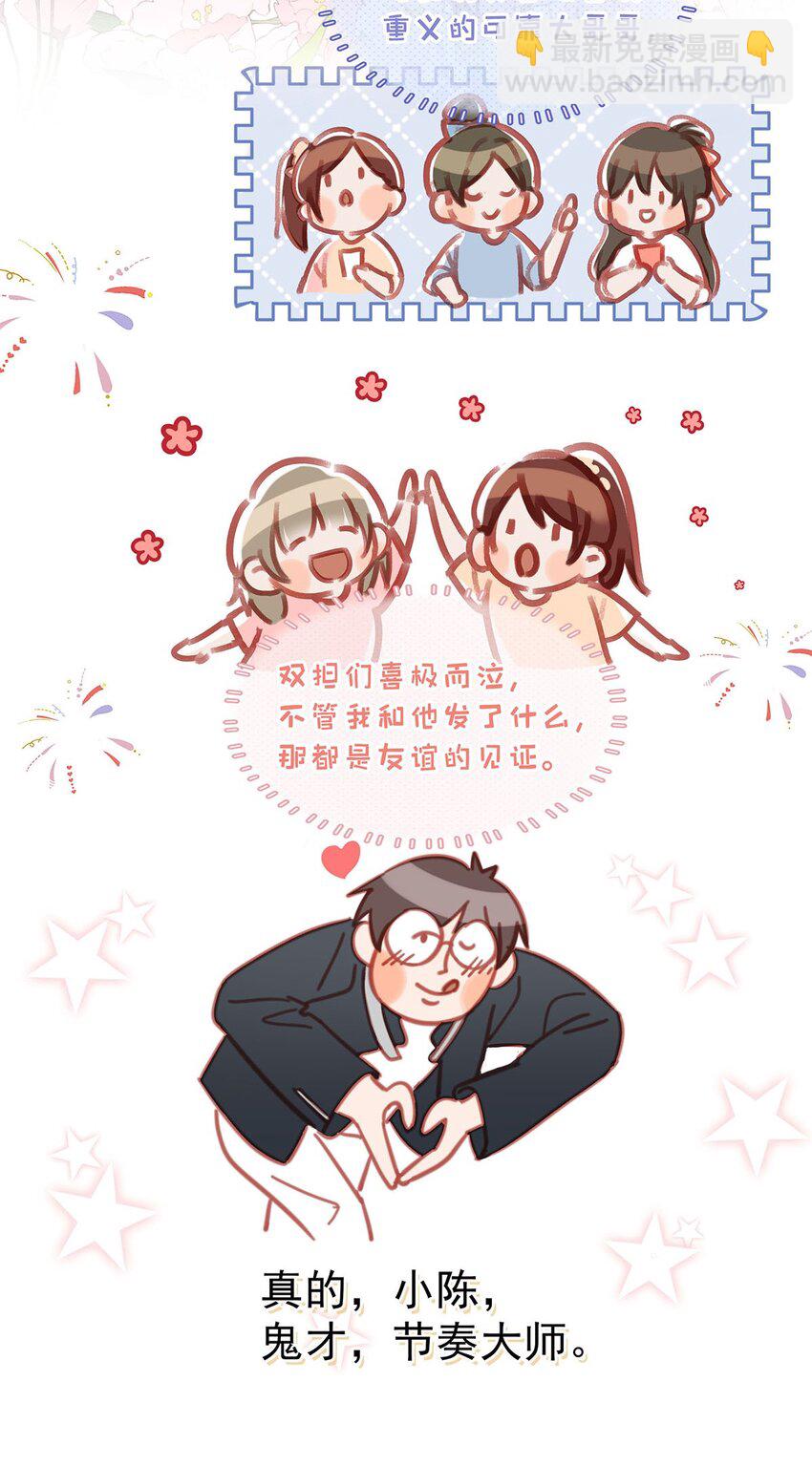 我和我對家 - 087 萬一他因此不要我了，可怎麼辦。 - 6