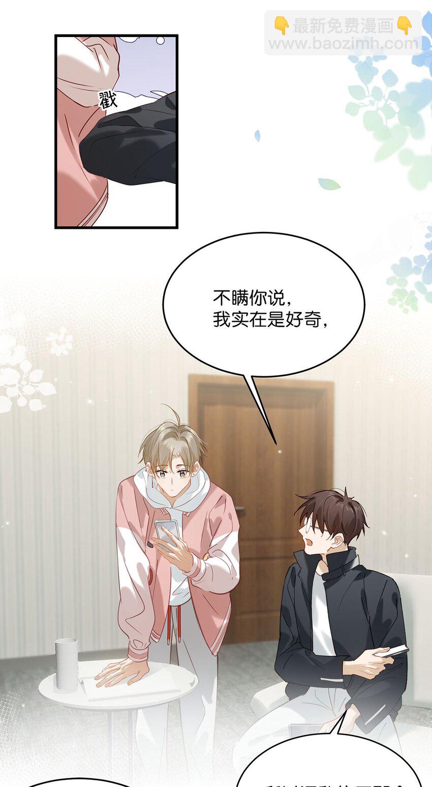 我和我對家 - 087 萬一他因此不要我了，可怎麼辦。 - 7
