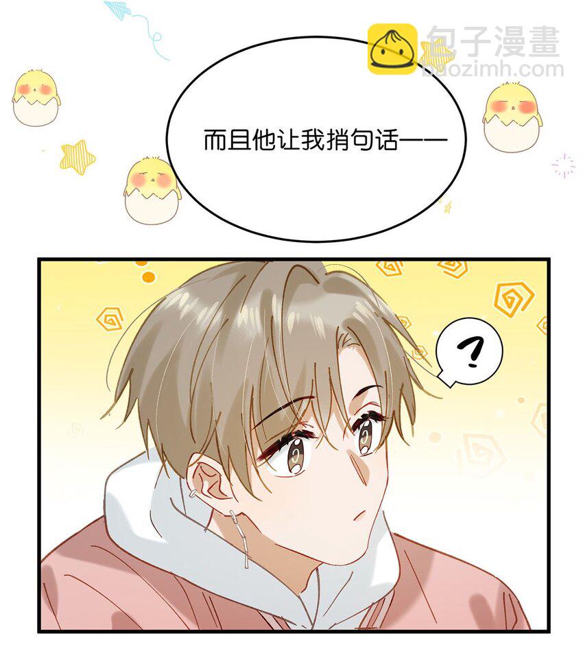 我和我對家 - 087 萬一他因此不要我了，可怎麼辦。 - 2