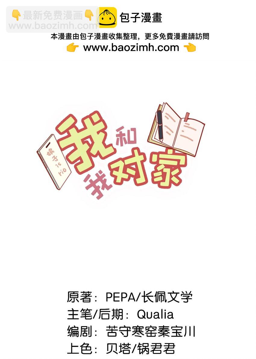 我和我對家 - 087 萬一他因此不要我了，可怎麼辦。 - 2