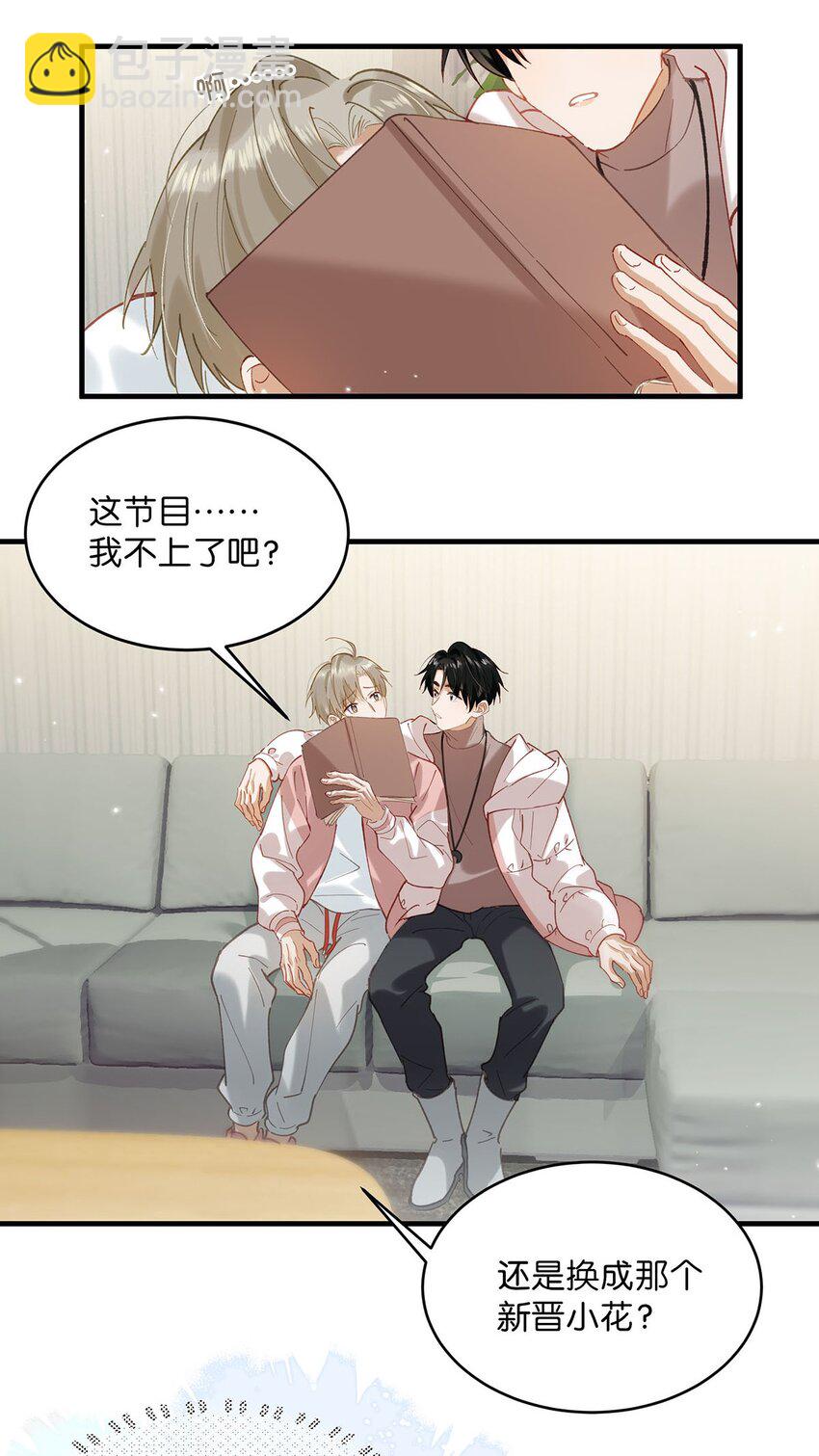 我和我對家 - 087 萬一他因此不要我了，可怎麼辦。 - 4