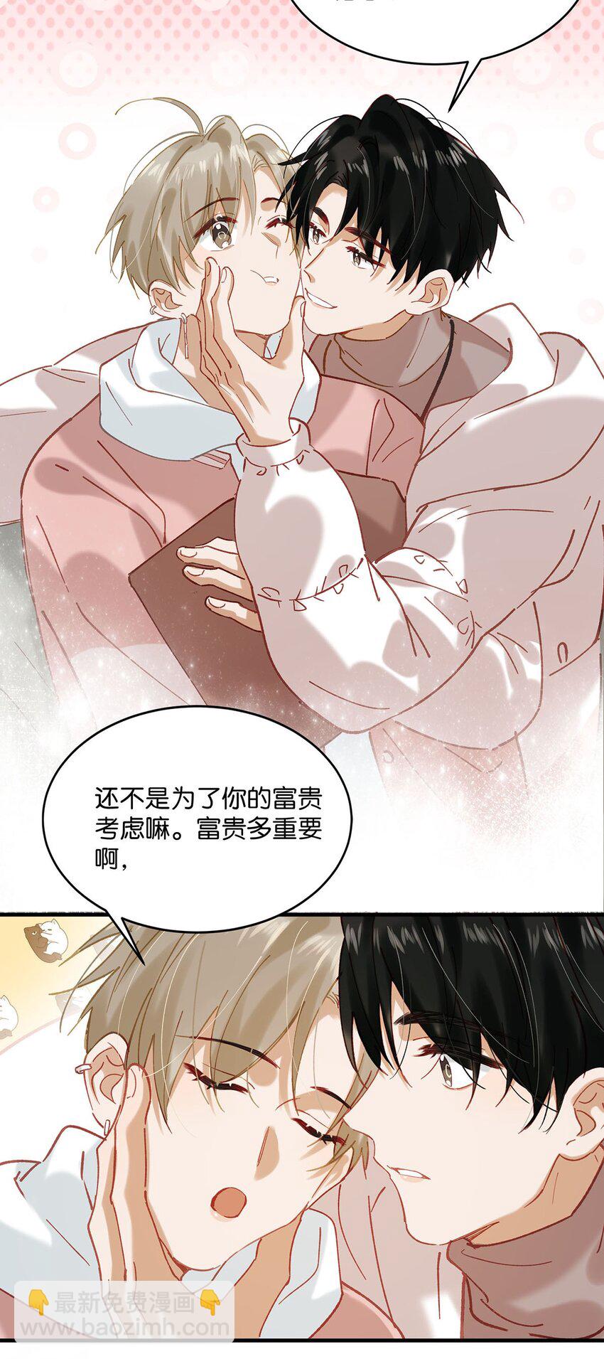 我和我對家 - 087 萬一他因此不要我了，可怎麼辦。 - 7