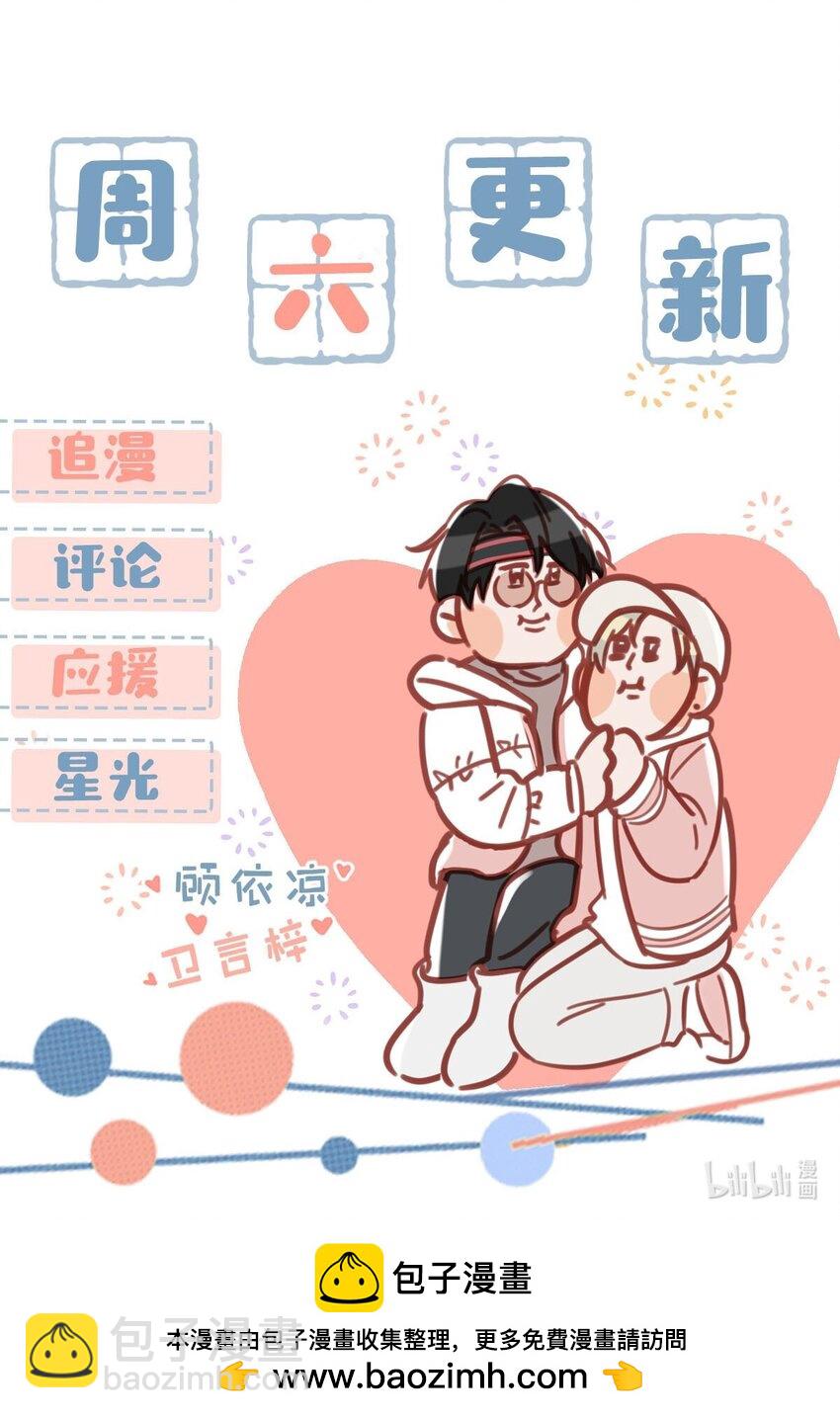 我和我對家 - 087 萬一他因此不要我了，可怎麼辦。 - 3