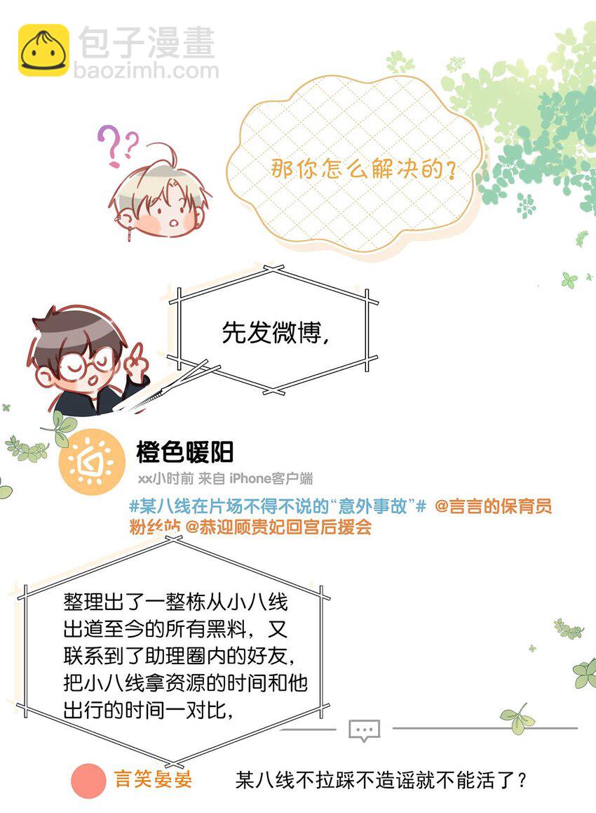 我和我對家 - 087 萬一他因此不要我了，可怎麼辦。 - 2