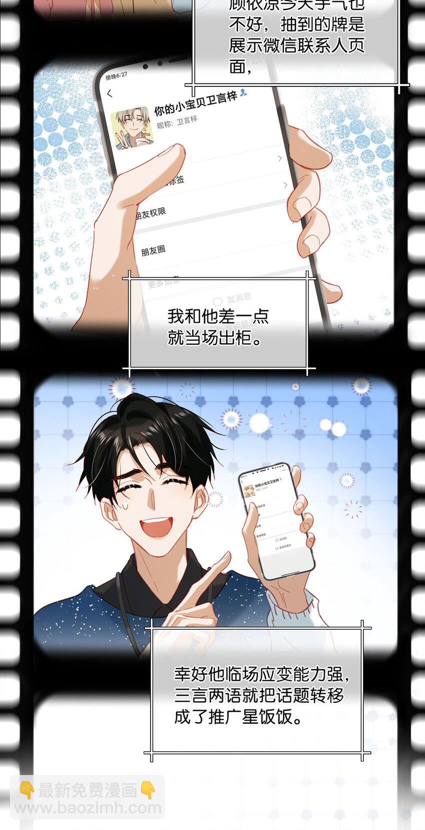 91 屏幕前的娘子军们有福了！-第112话