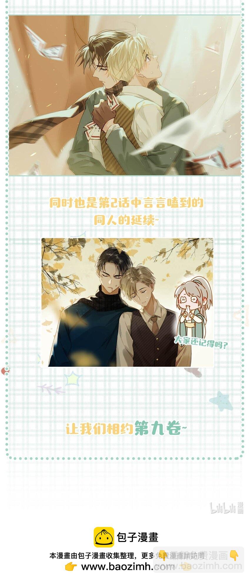 我和我對家 - 94 黃總閃亮登場！(2/2) - 2