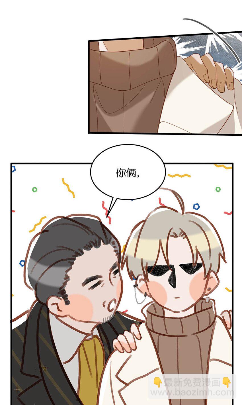 我和我對家 - 097 他是你……親爸爸？ - 3