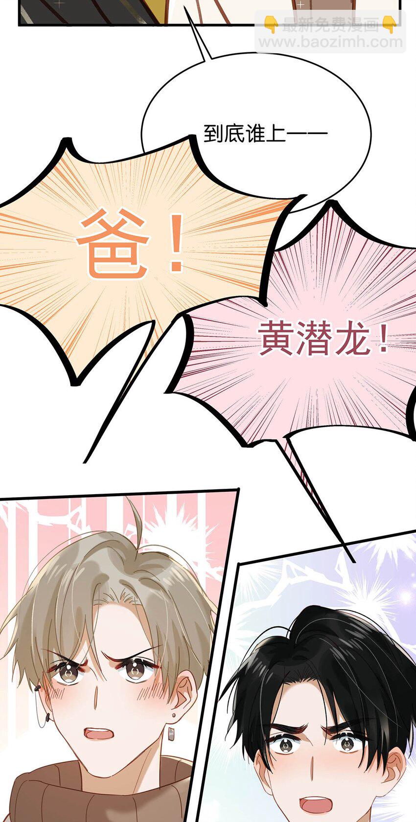 我和我對家 - 097 他是你……親爸爸？ - 4