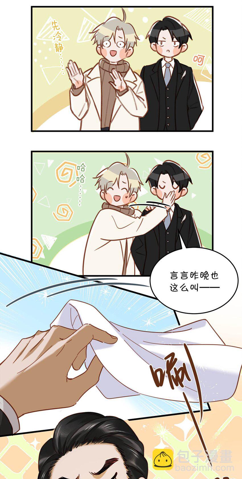 我和我對家 - 097 他是你……親爸爸？ - 7