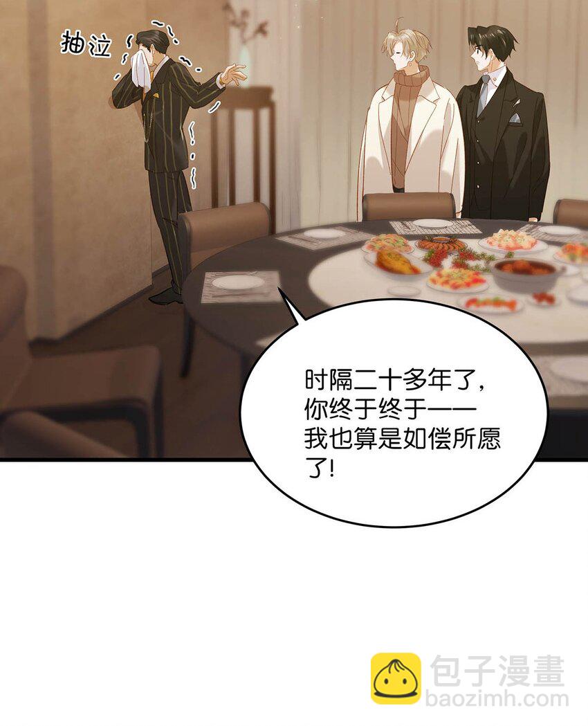 我和我對家 - 097 他是你……親爸爸？ - 2