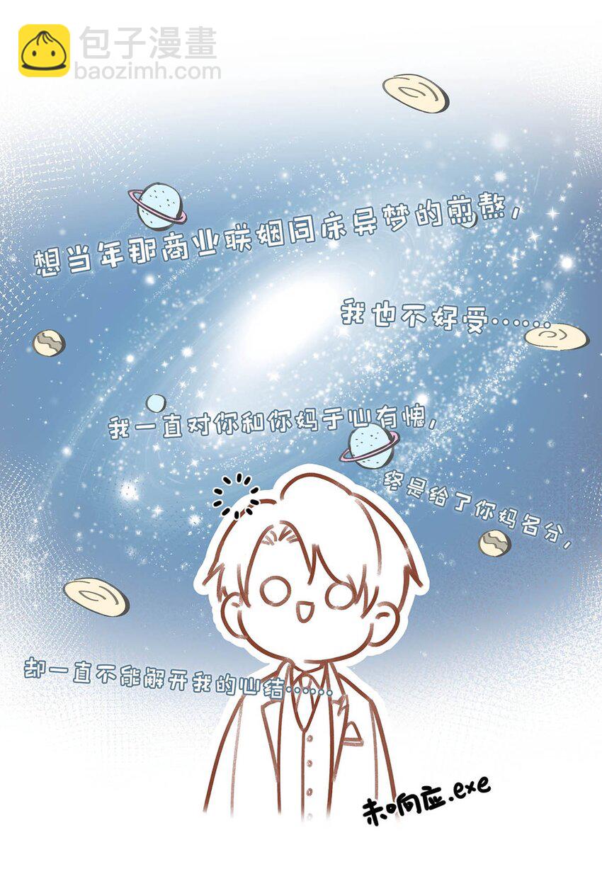 我和我對家 - 097 他是你……親爸爸？ - 3