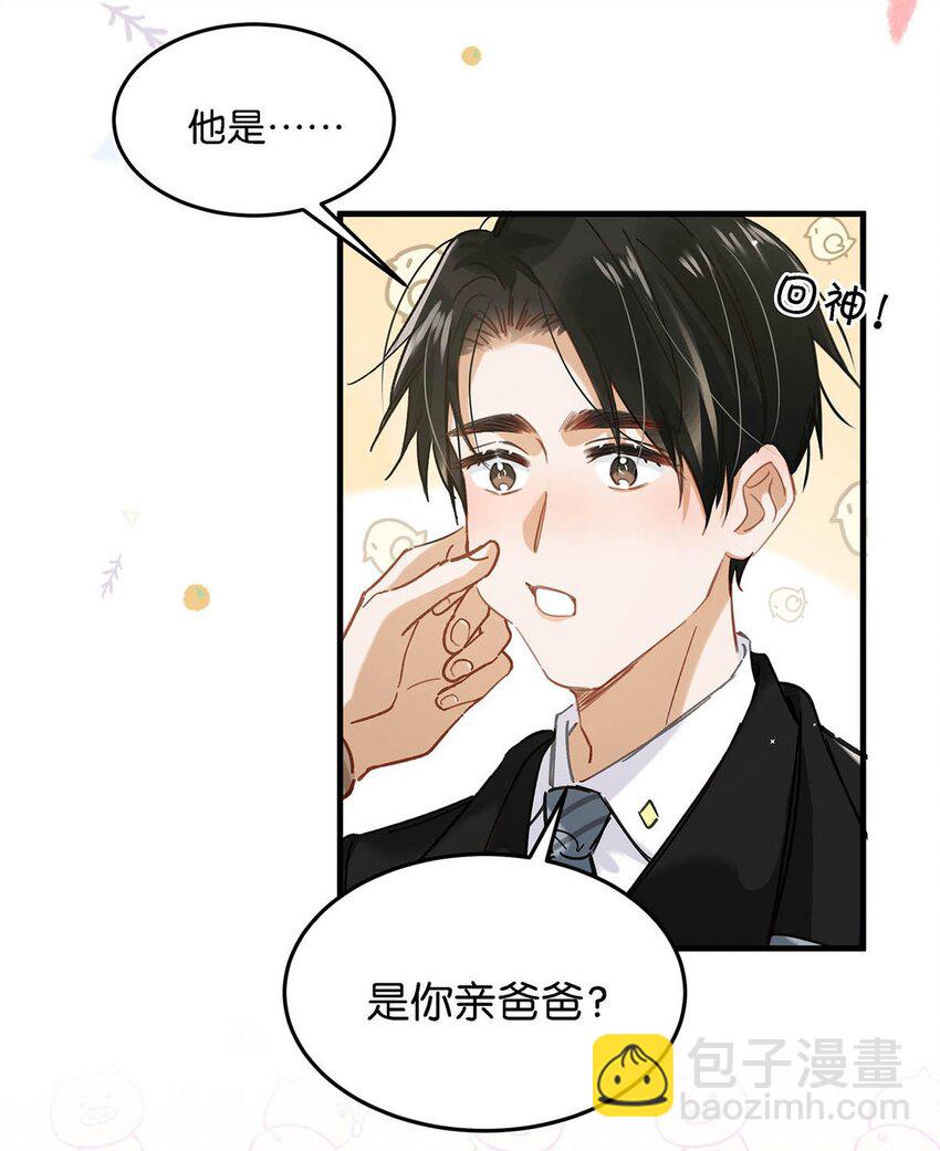 我和我對家 - 097 他是你……親爸爸？ - 5