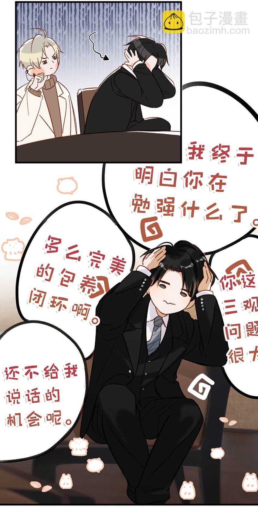 我和我對家 - 097 他是你……親爸爸？ - 2
