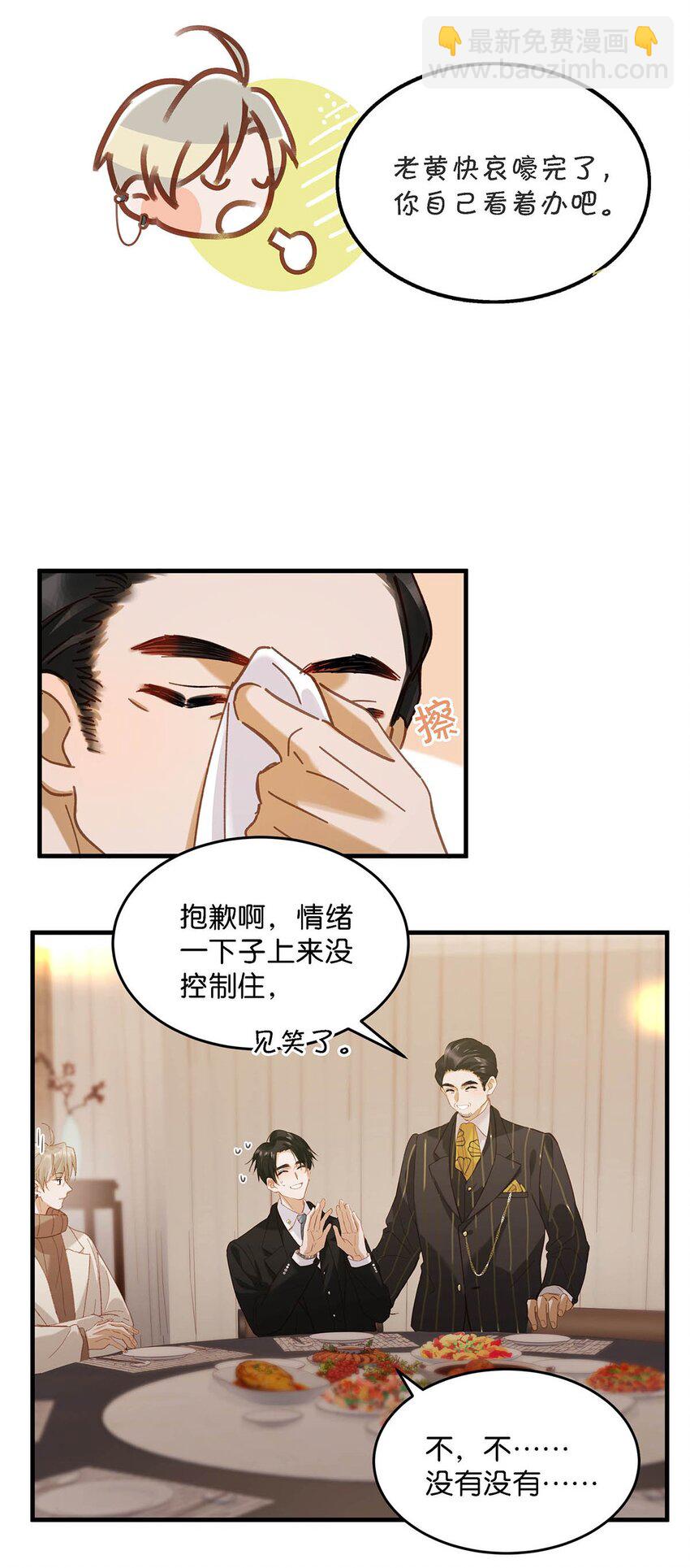 我和我對家 - 097 他是你……親爸爸？ - 3