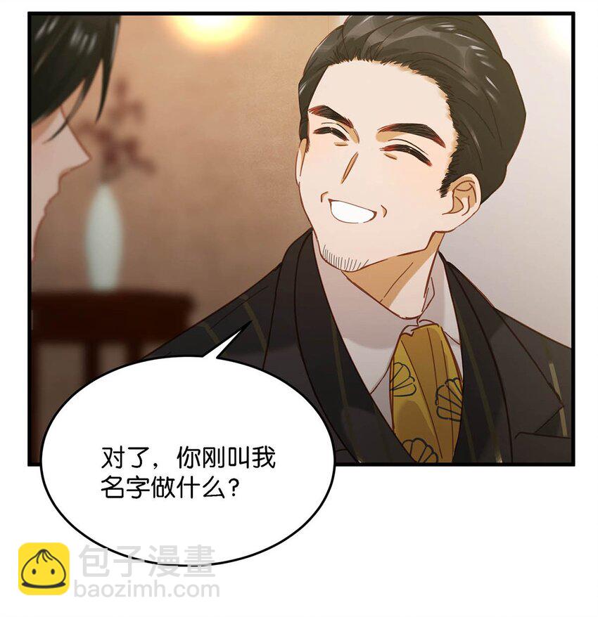 我和我對家 - 097 他是你……親爸爸？ - 4