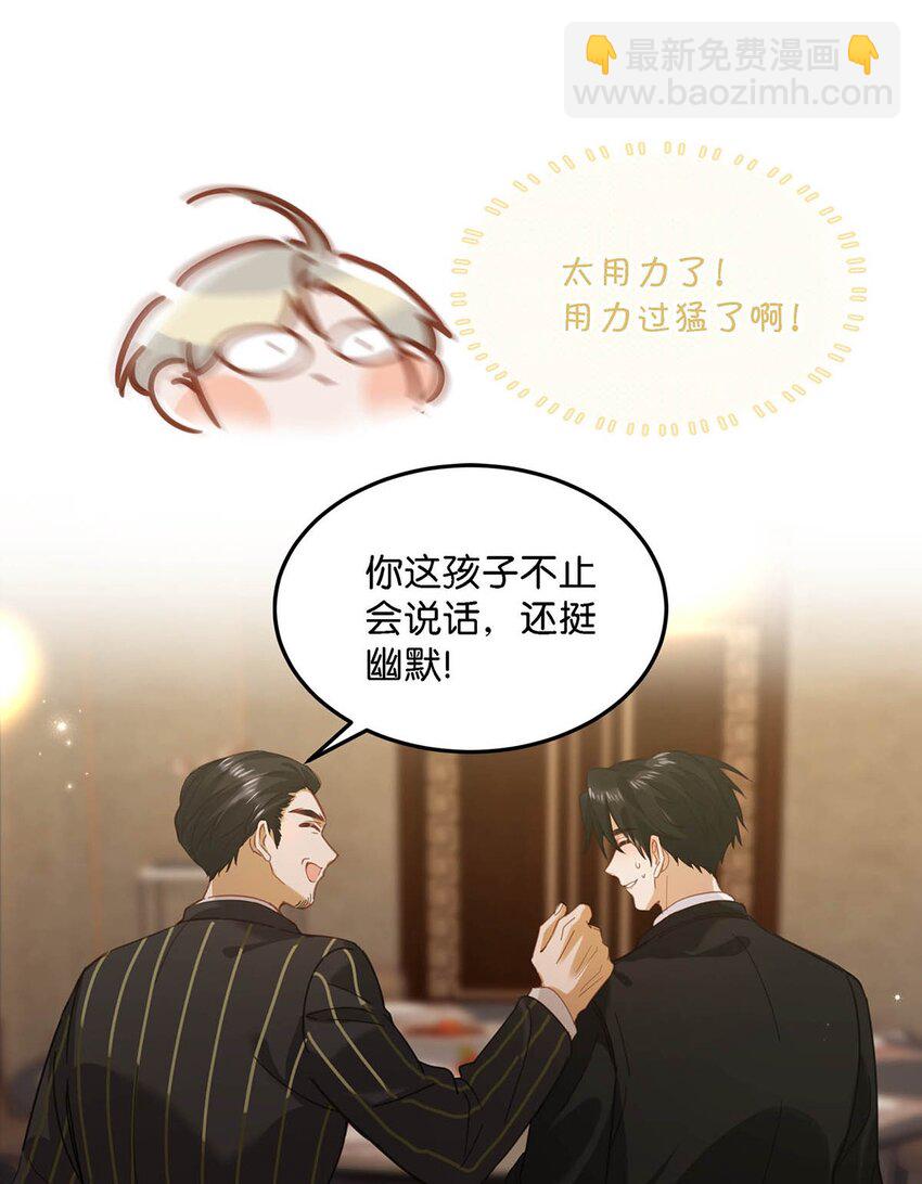 我和我對家 - 097 他是你……親爸爸？ - 6