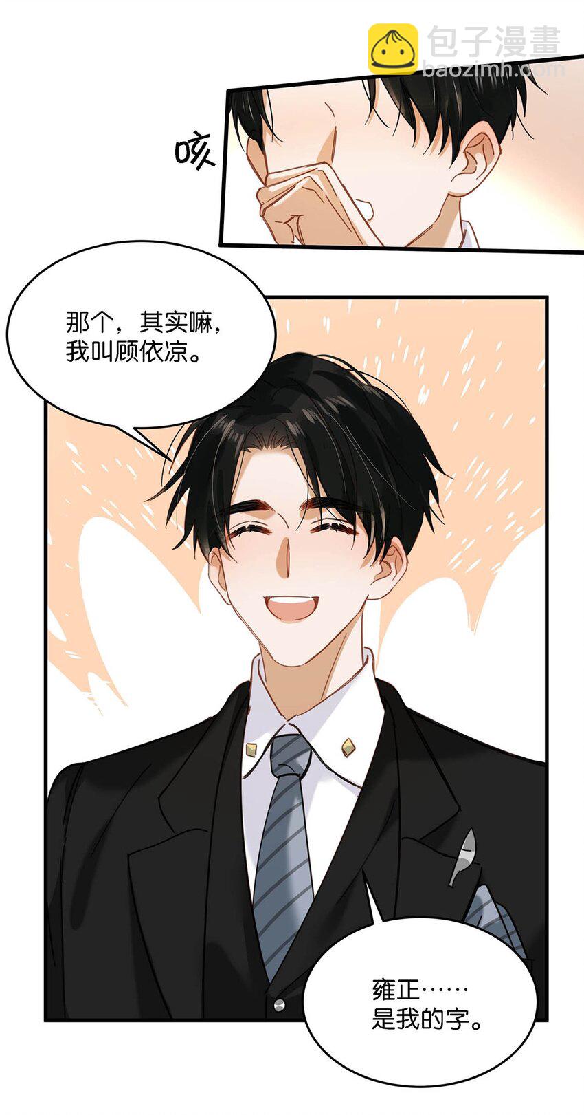 我和我對家 - 097 他是你……親爸爸？ - 1