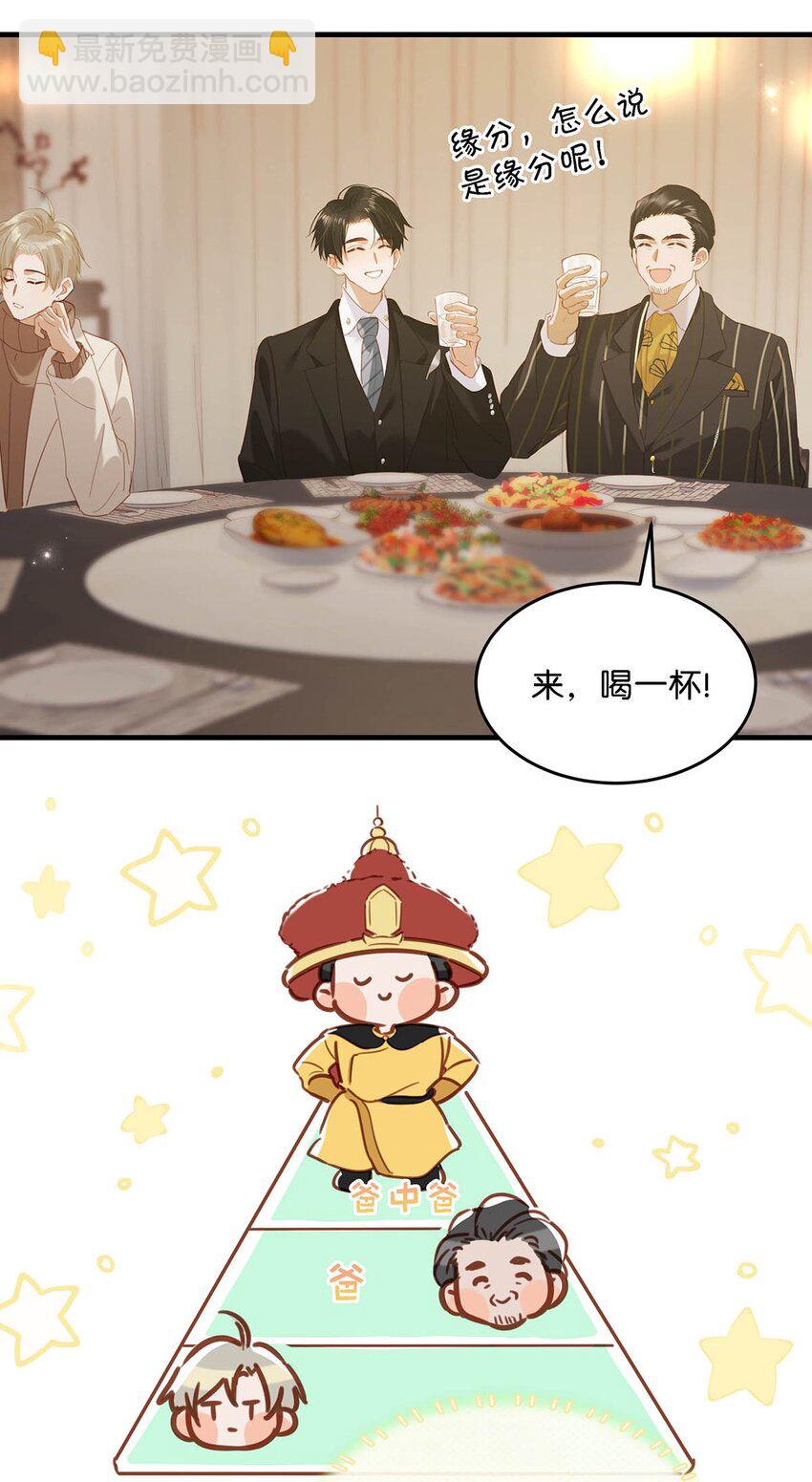 我和我對家 - 097 他是你……親爸爸？ - 2