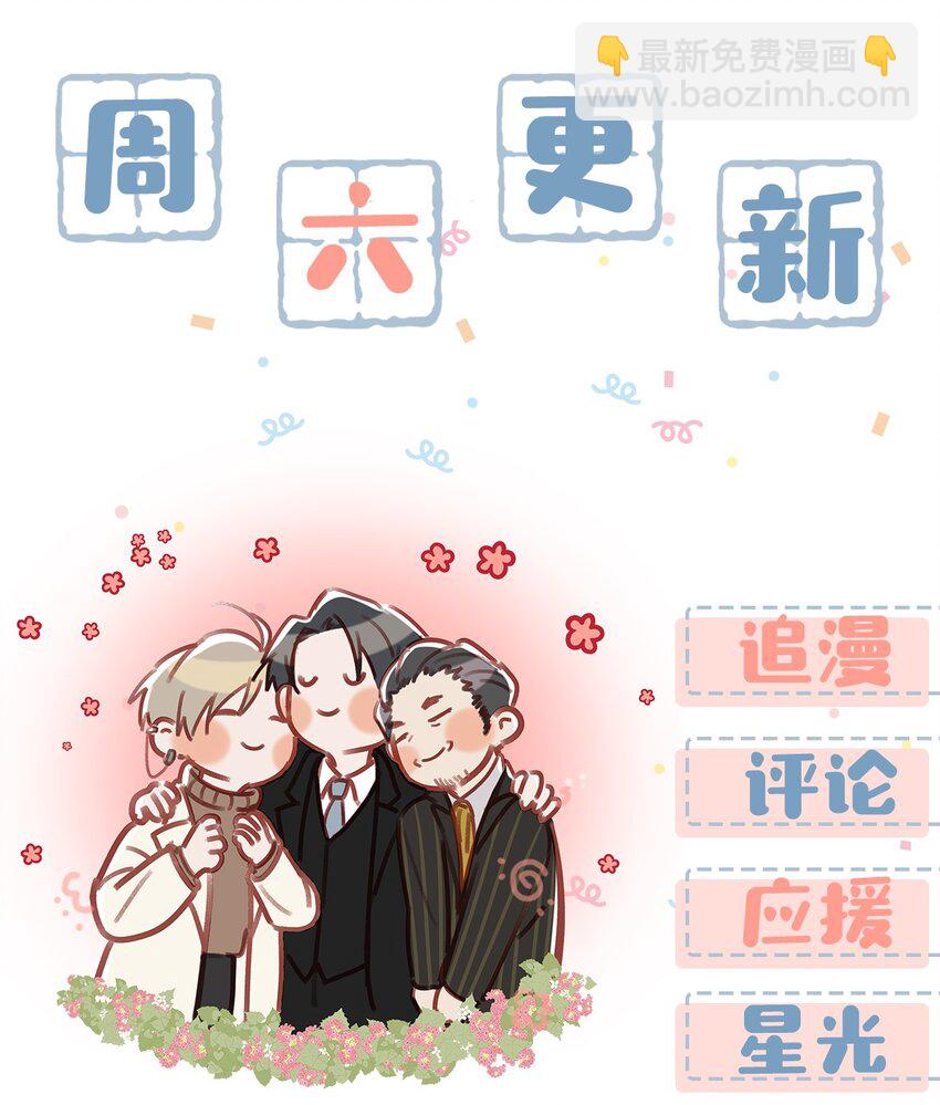 我和我對家 - 097 他是你……親爸爸？ - 5