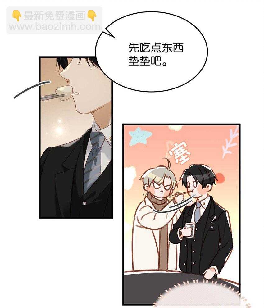 我和我對家 - 097 他是你……親爸爸？ - 4