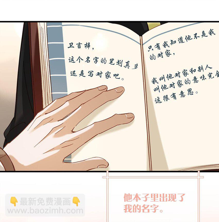 我和我對家 - 103 我也喜歡你，全世界最喜歡你了！ - 7