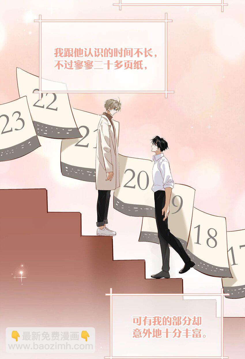 我和我對家 - 103 我也喜歡你，全世界最喜歡你了！ - 8