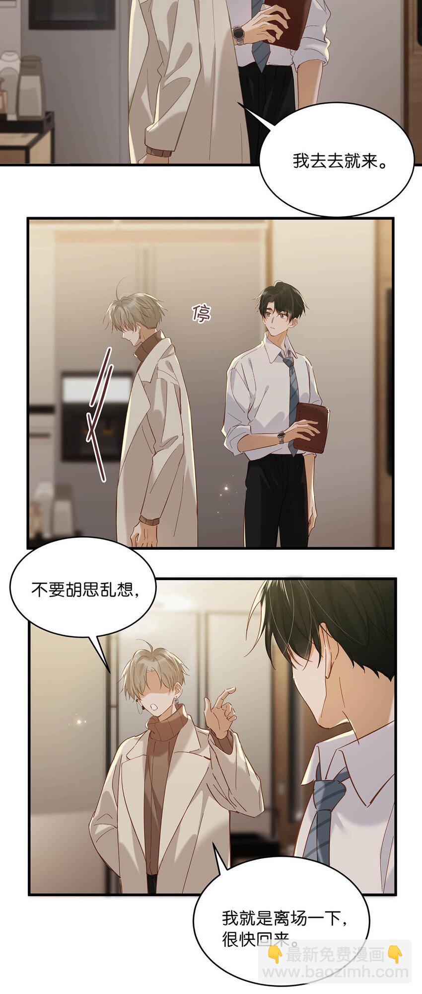 我和我對家 - 103 我也喜歡你，全世界最喜歡你了！ - 5