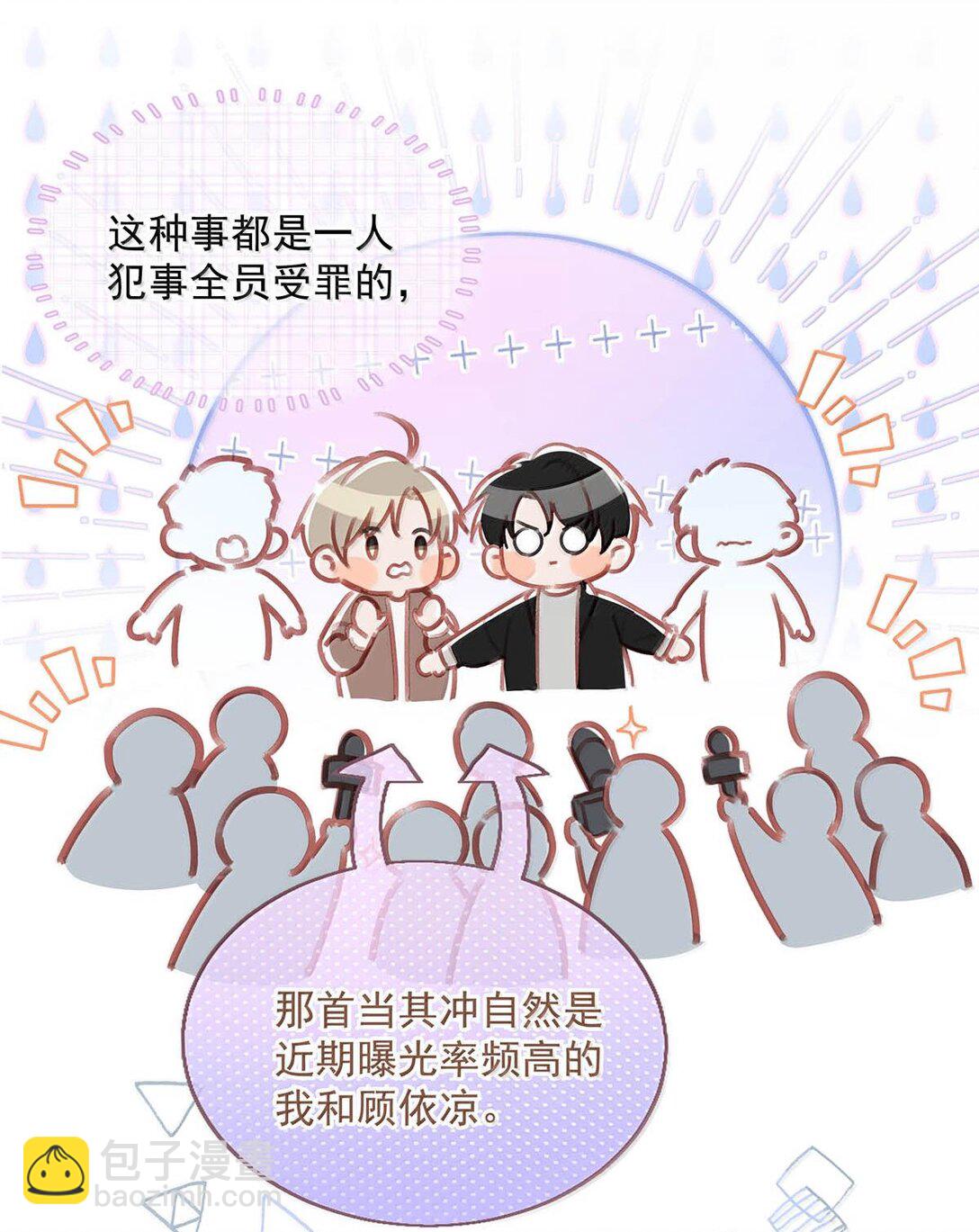 我和我對家 - 完結番外1 箭在弦上，但是沒有裝備！ - 4