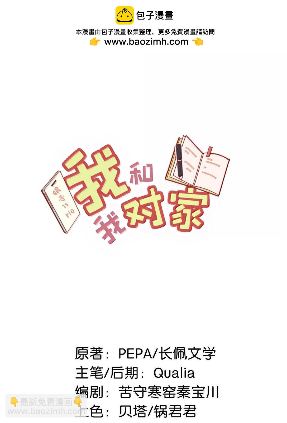 我和我對家 - 完結番外1 箭在弦上，但是沒有裝備！ - 2