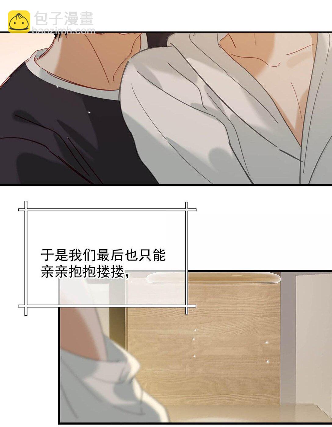 我和我對家 - 完結番外1 箭在弦上，但是沒有裝備！ - 1