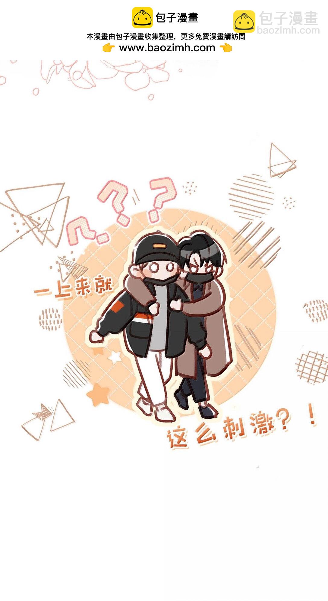 我和我對家 - 完結番外1 箭在弦上，但是沒有裝備！ - 1