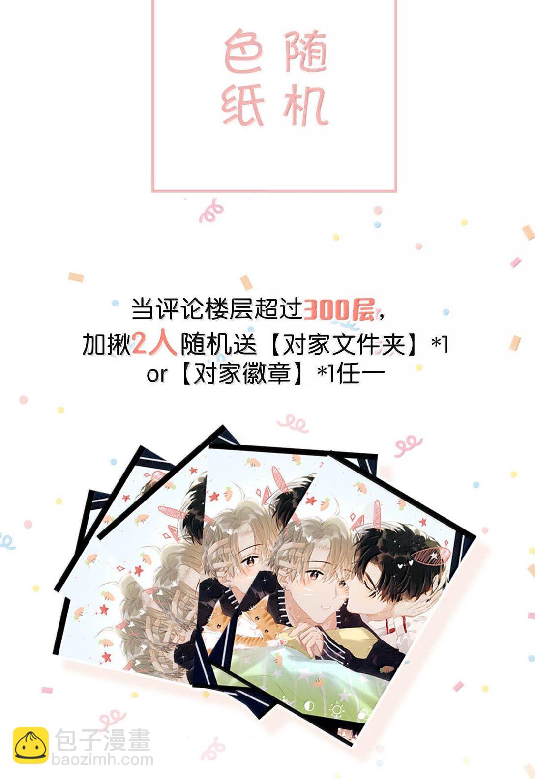 我和我對家 - 完結番外1 箭在弦上，但是沒有裝備！ - 5