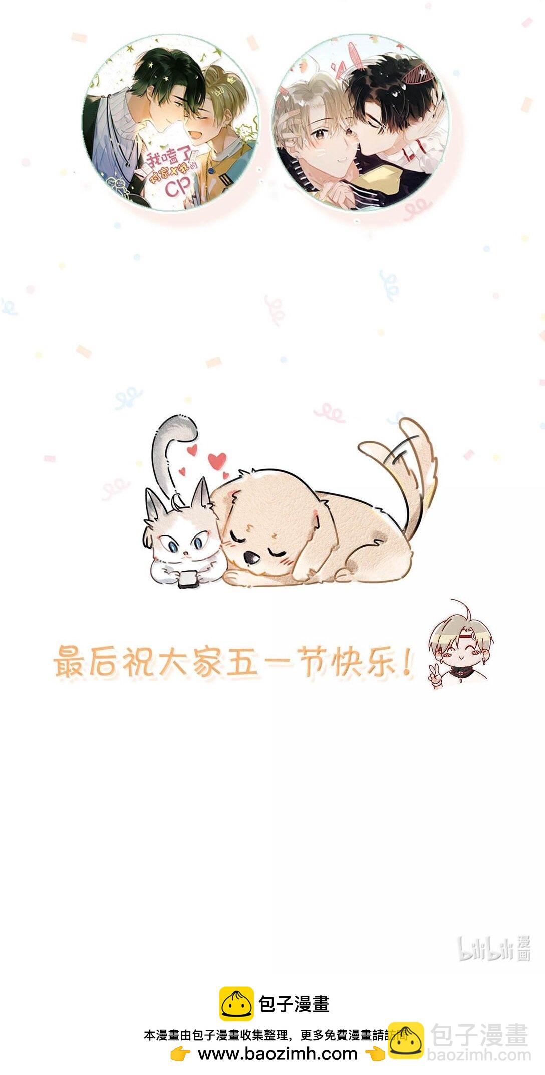 我和我對家 - 完結番外1 箭在弦上，但是沒有裝備！ - 6