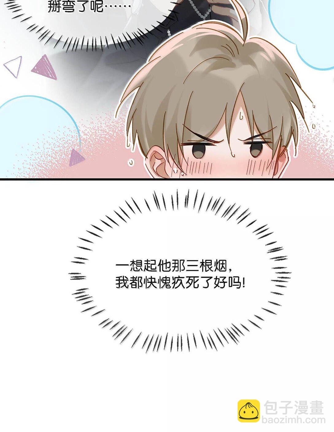 我和我對家 - 完結番外3 上來就玩這麼大？ - 4