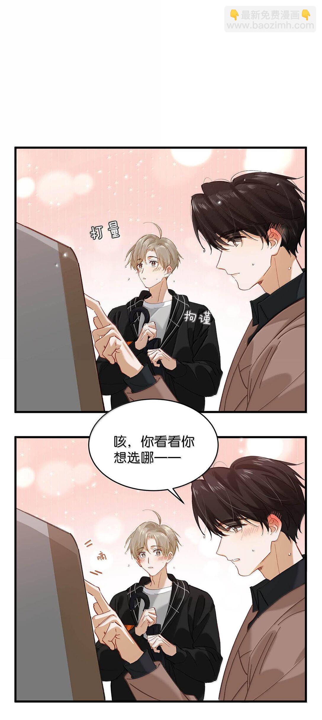 我和我對家 - 完結番外3 上來就玩這麼大？ - 4