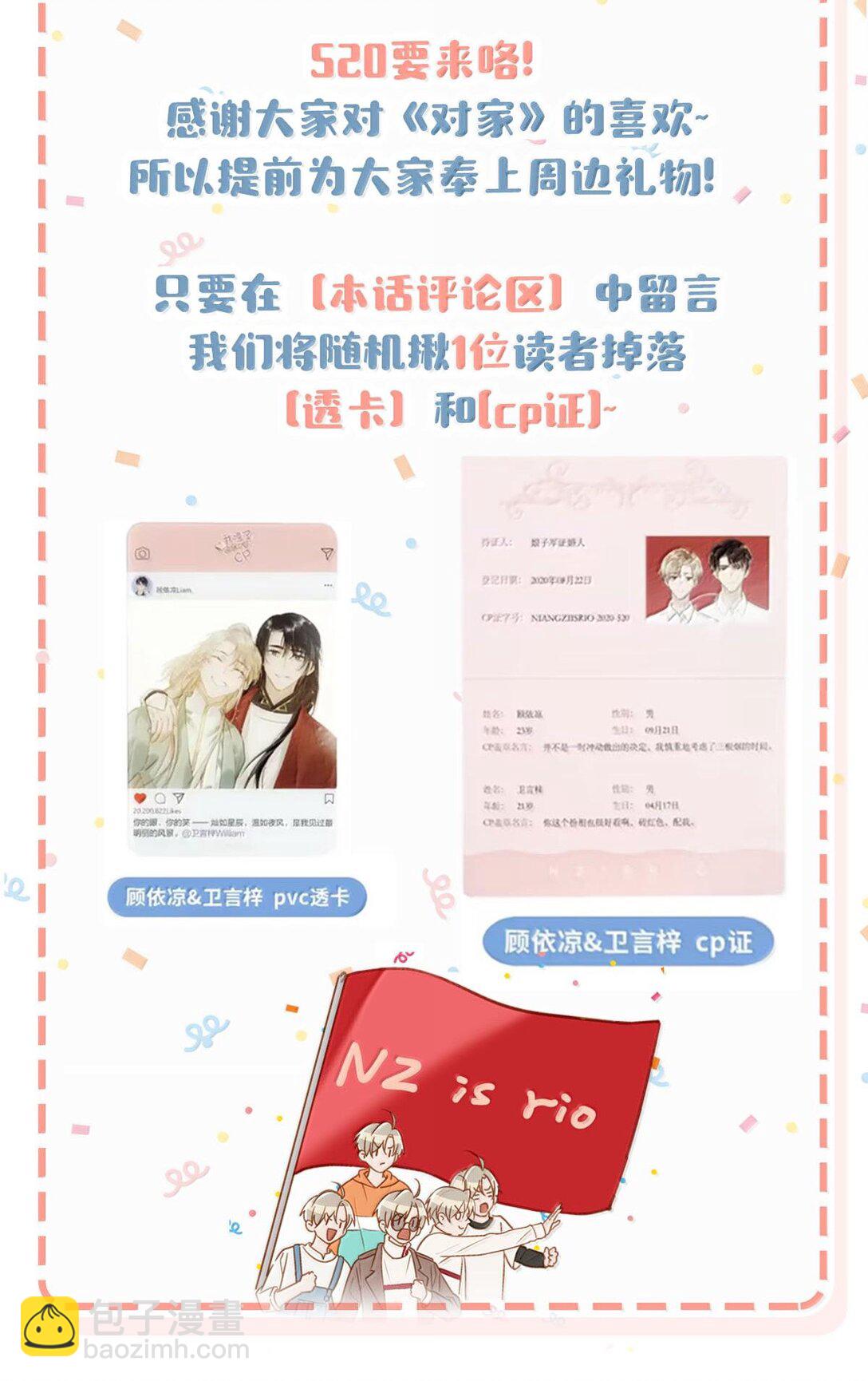 我和我對家 - 完結番外3 上來就玩這麼大？ - 4