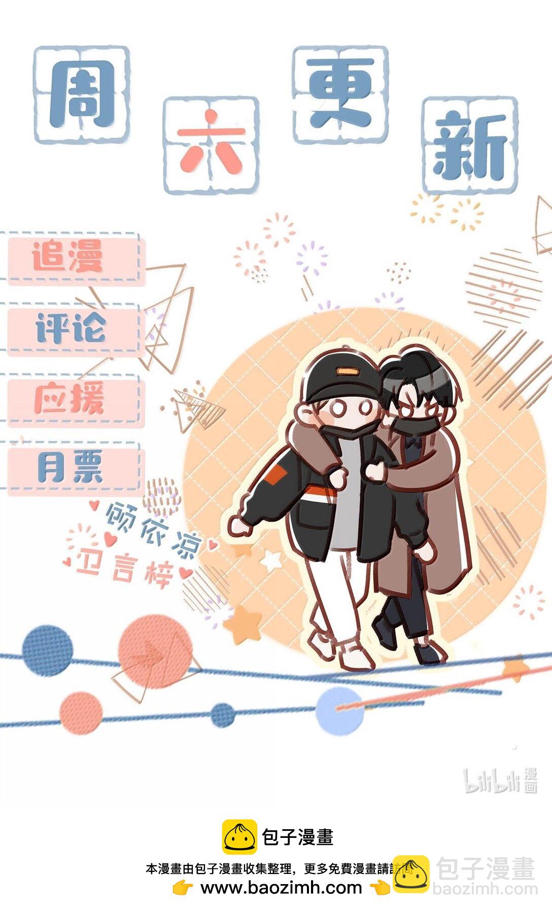 我和我對家 - 完結番外3 上來就玩這麼大？ - 5