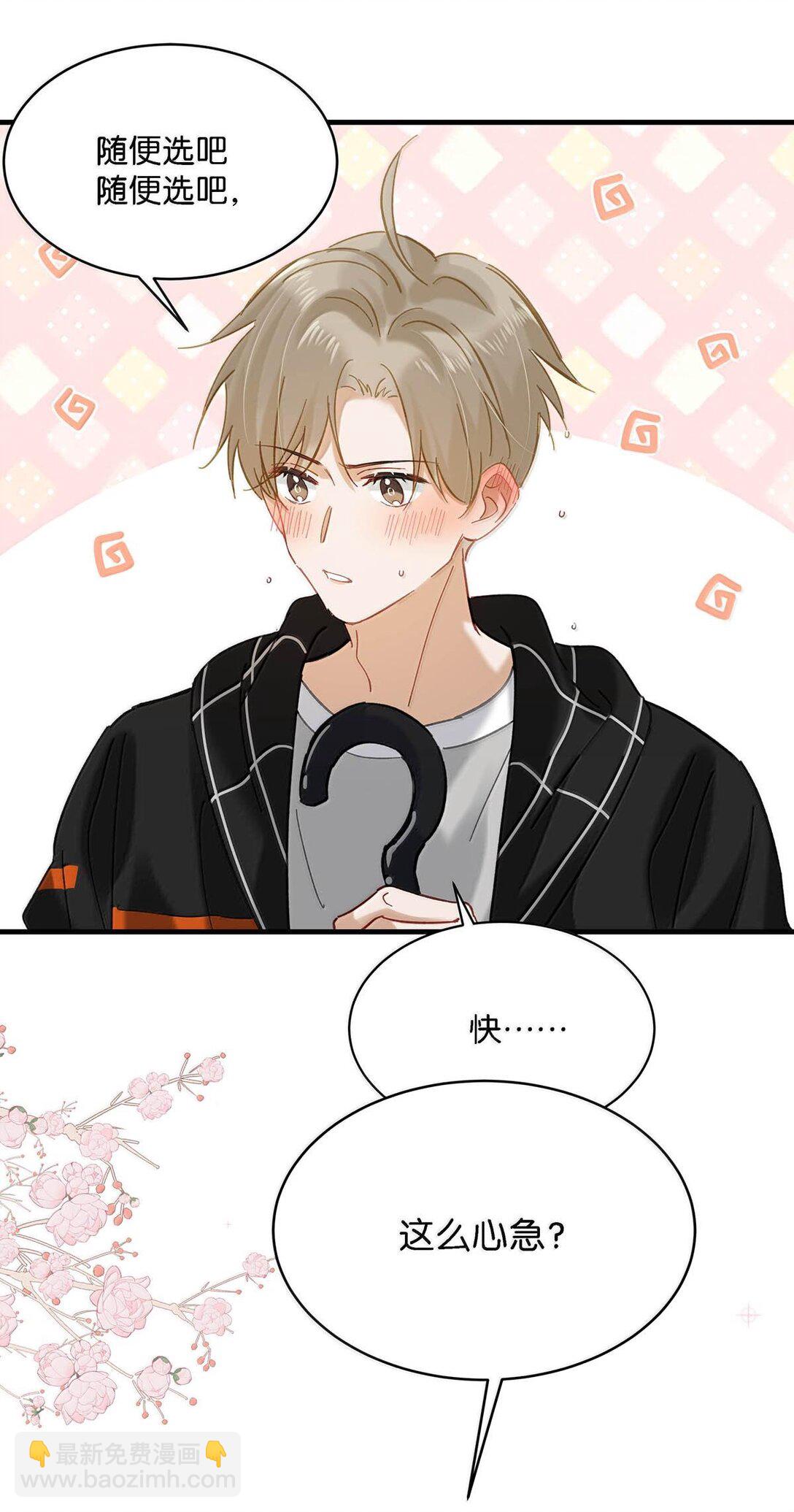 我和我對家 - 完結番外3 上來就玩這麼大？ - 5