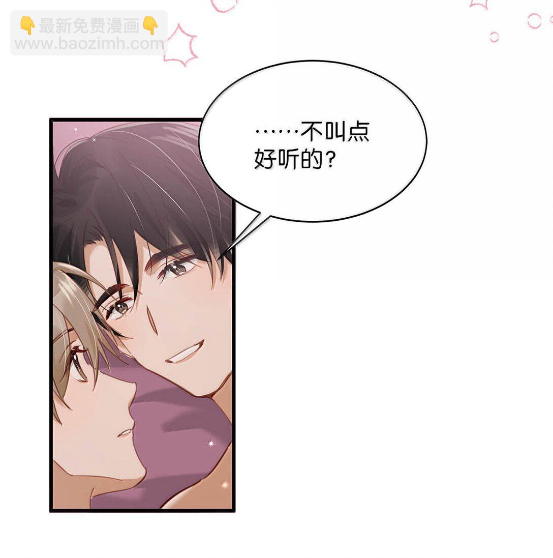 我和我對家 - 完結番外6 沒想到你喜歡制服。 - 5