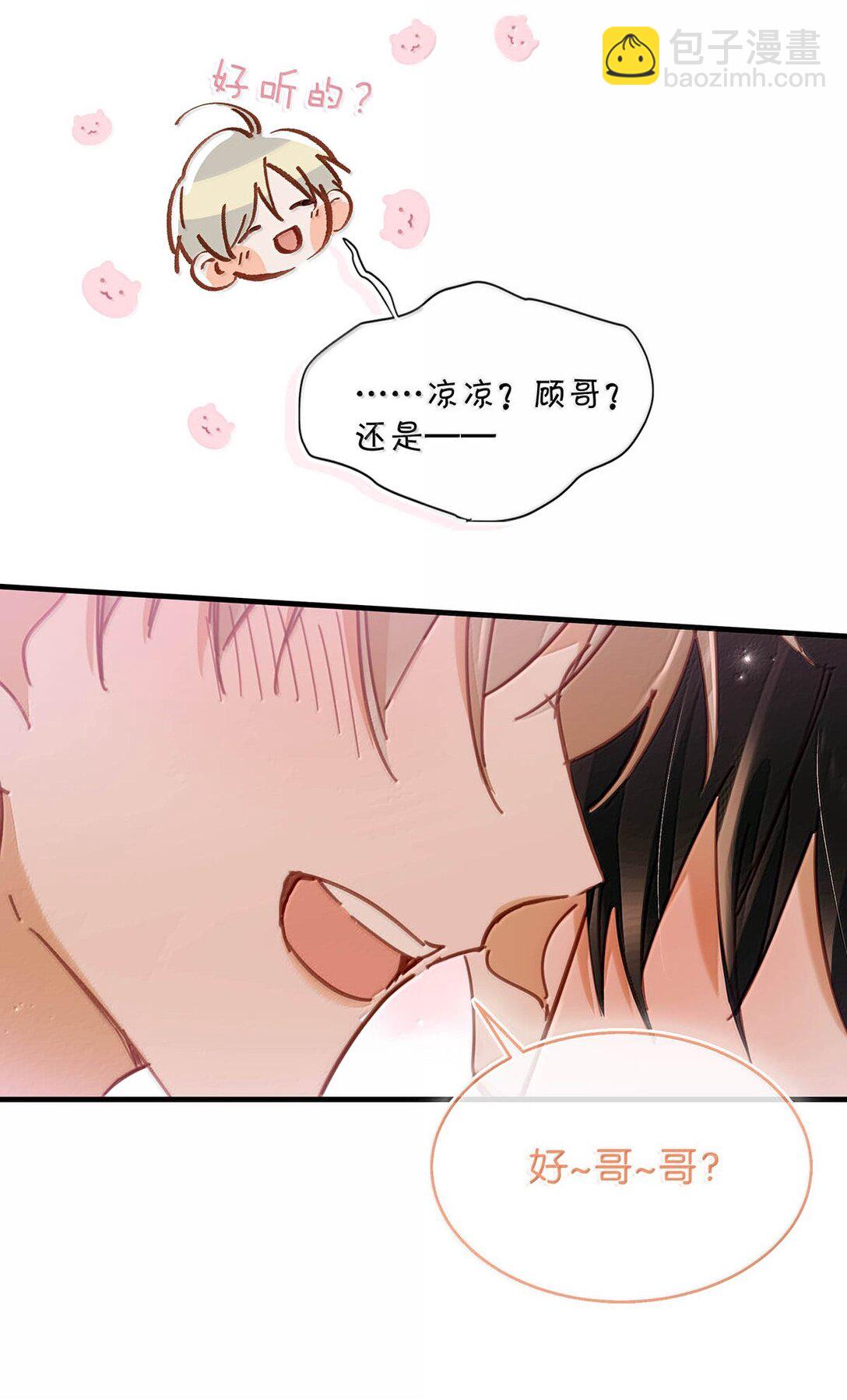 我和我對家 - 完結番外6 沒想到你喜歡制服。 - 6