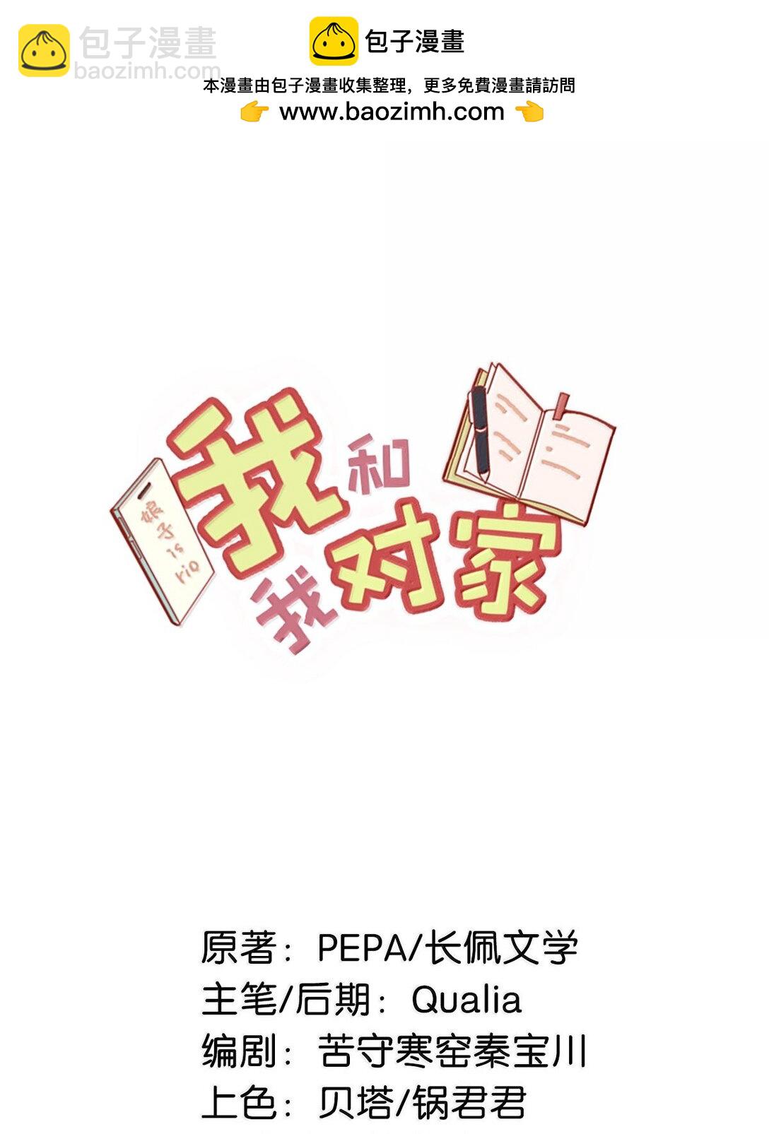 我和我對家 - 完結番外6 沒想到你喜歡制服。 - 2