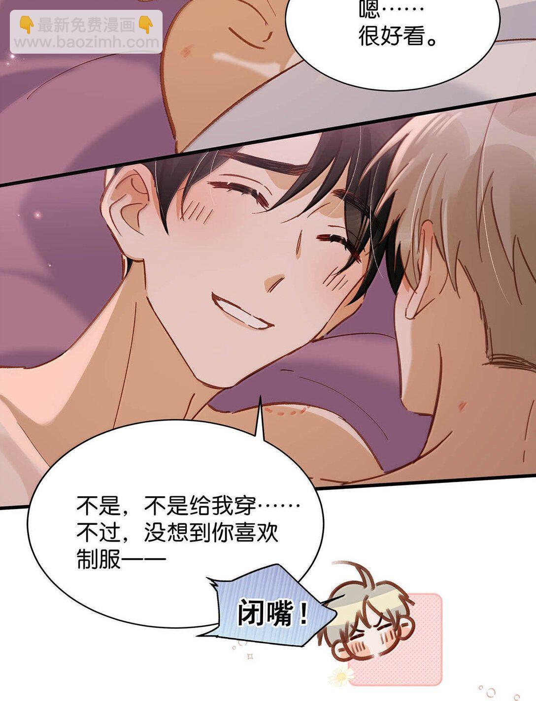 我和我對家 - 完結番外6 沒想到你喜歡制服。 - 6