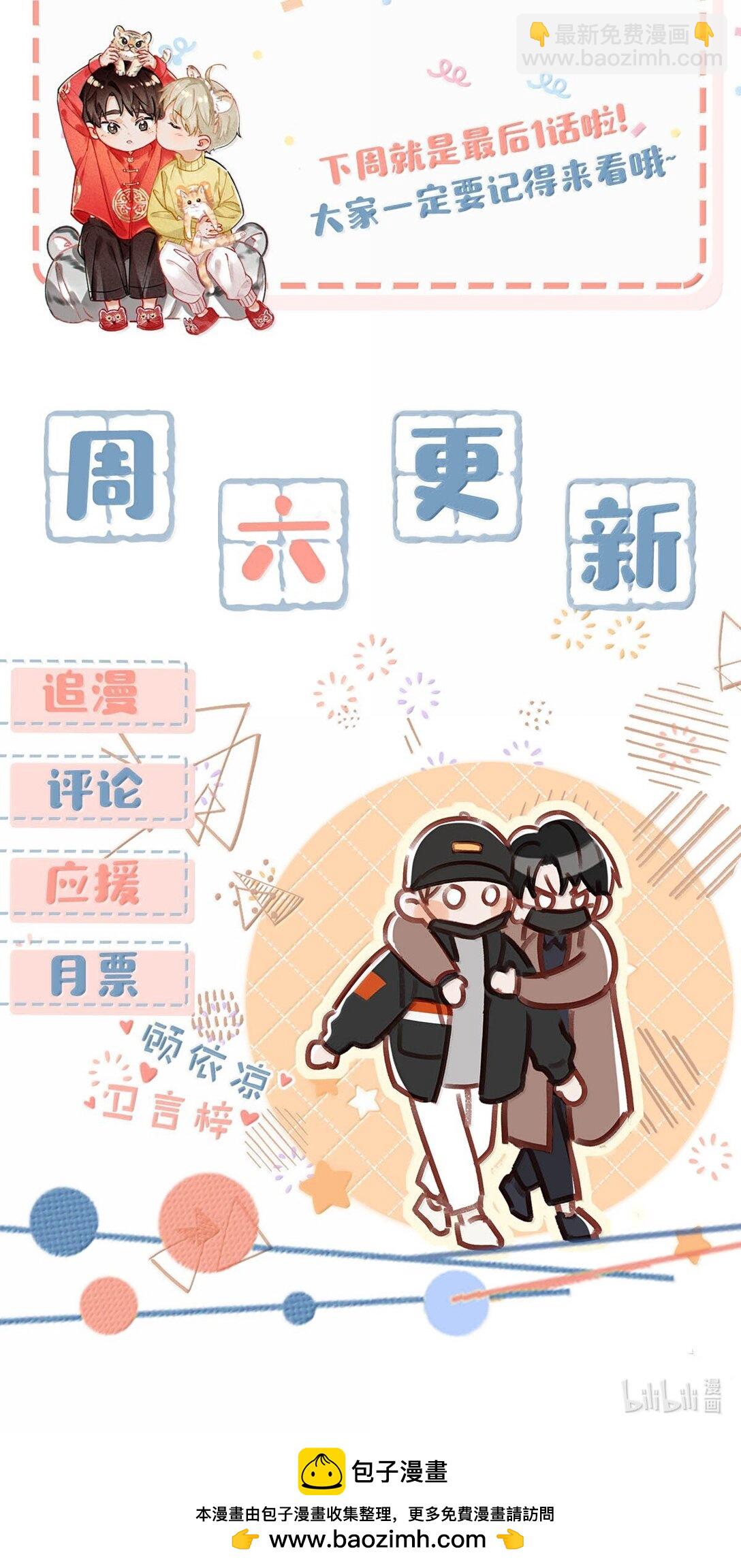 我和我對家 - 完結番外6 沒想到你喜歡制服。 - 3