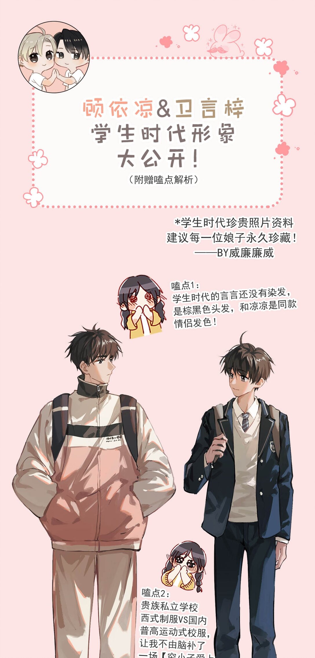 学生时代 形象大公开&获奖名单-第136话